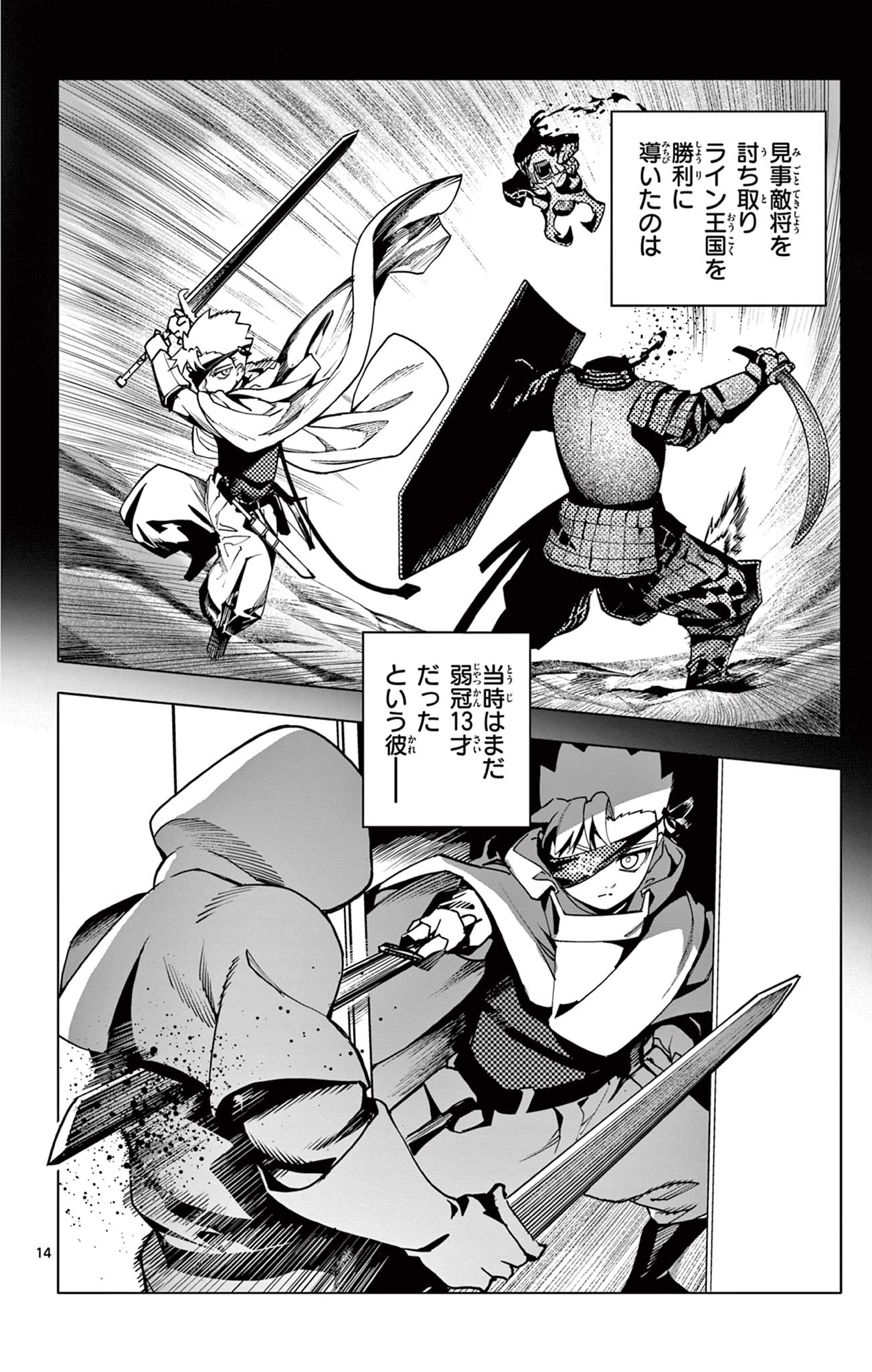 Lord Magear no Deshi - Chapter 23 - Page 14